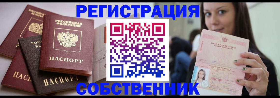 прописка для школы в Белгороде