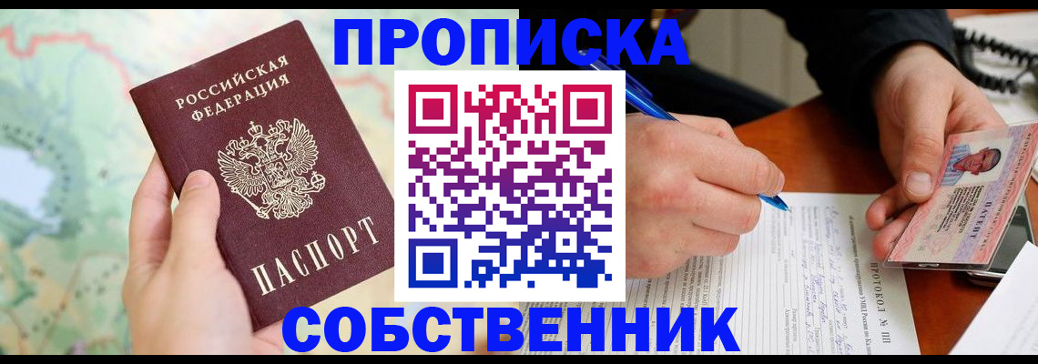 временная регистрация в квартире в Белгороде