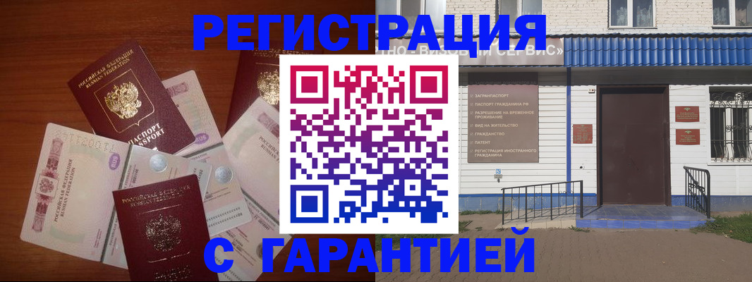 купить прописку в Белгороде