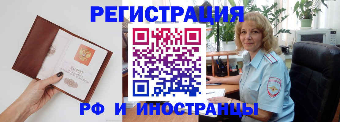 купить прописку в Белгороде