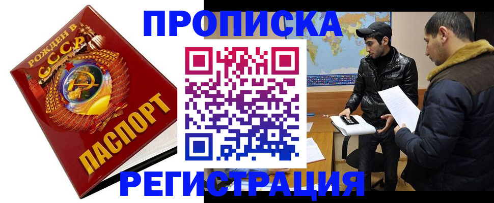 прописка паспорт в Белгороде
