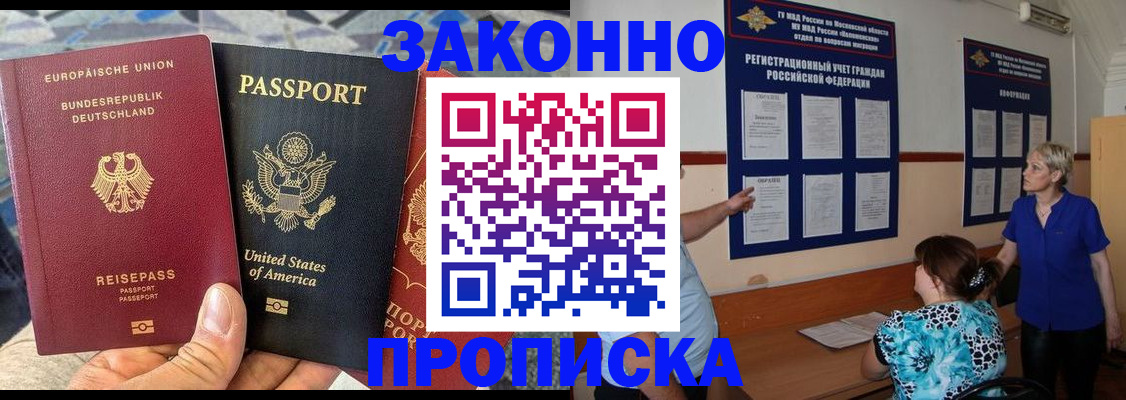 временная регистрация купить в Белгороде
