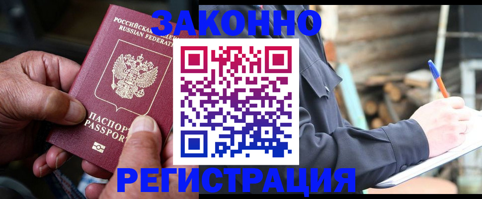 прописка в квартире в Белгороде