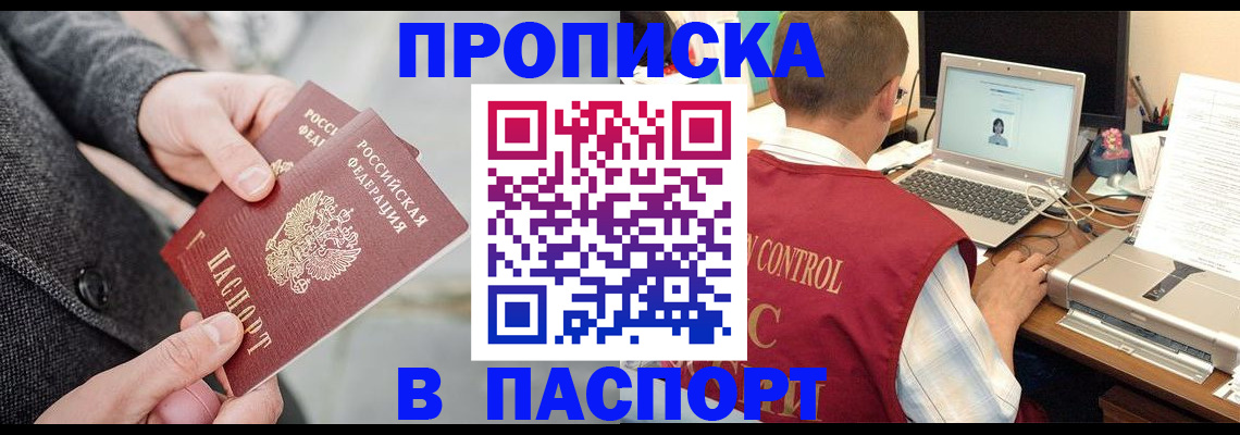 прописка паспорт в Белгороде