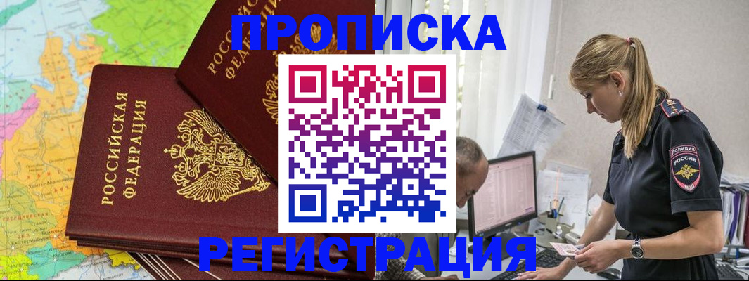 миграционный учет в Белгороде
