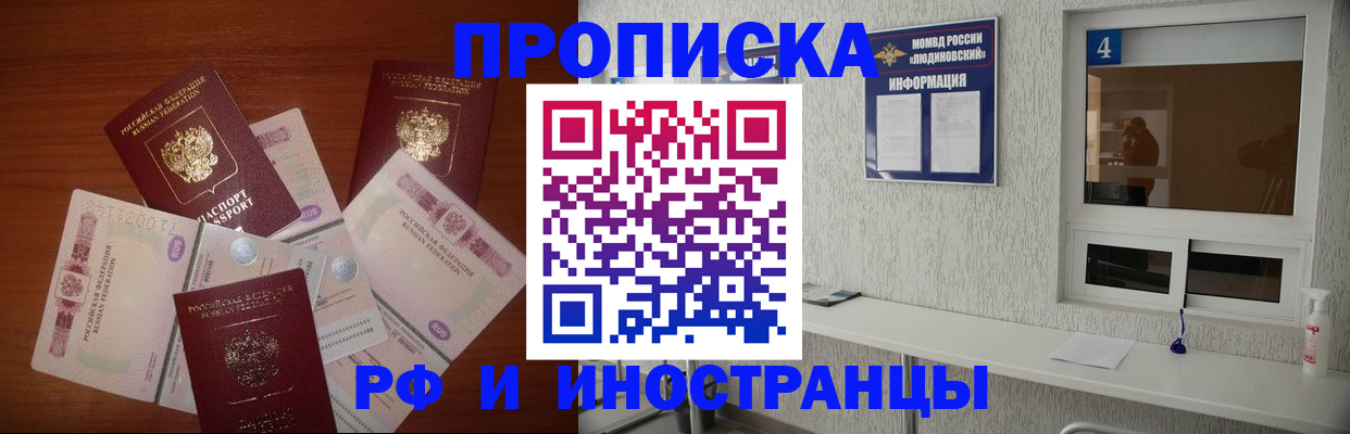 прописка ребенка в Белгороде