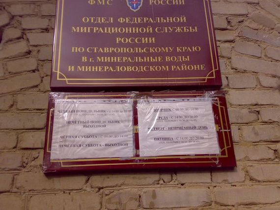 прописка в Белгороде